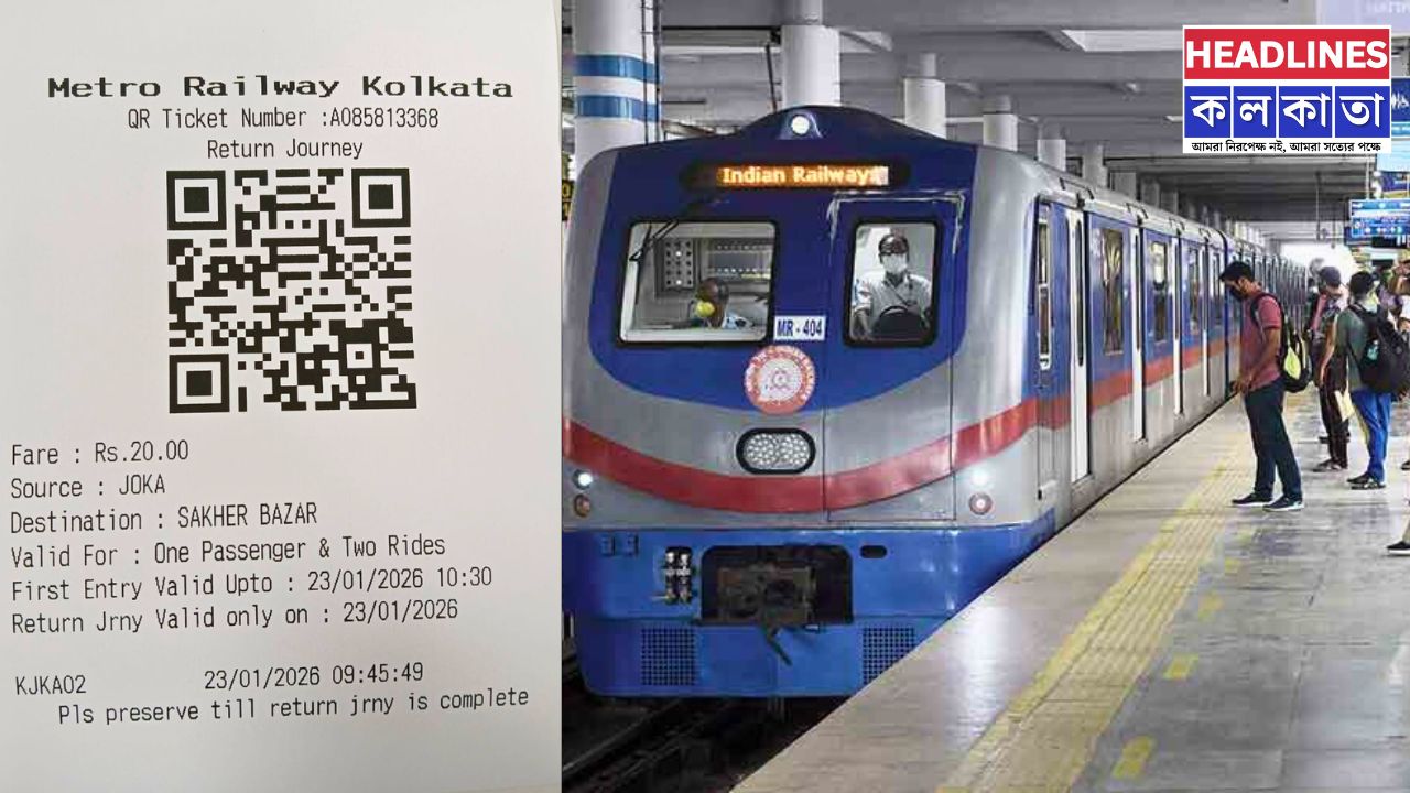 টিকিট কাউন্টারের লম্বা লাইন থেকে মুক্তি! লোকাল ট্রেনের মতো এবার মেট্রোতেও এক টিকিটে মিলবে যাতায়াতের সুবিধা