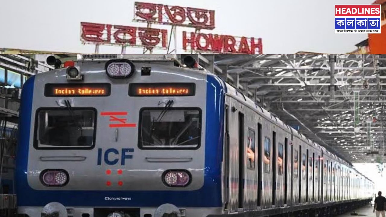 শিয়ালদহের সফলতার পর হাওড়াতেও আসছে এসি লোকাল