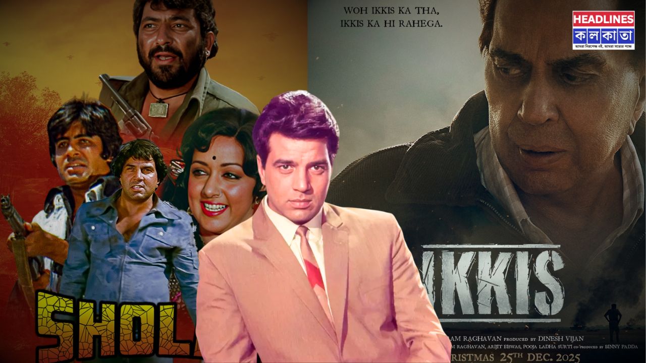 শেষ ছবি দেখে যেতে পারলেন না: 'শোলে'-র ৫০ বছরে আর 'ইক্কিস'-এর মুক্তির আগেই বিদায় নিলেন ধর্মেন্দ্র