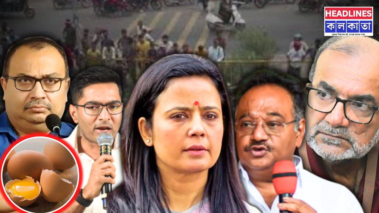 খোদ পুলিশের সামনেই মহুয়া মৈত্রকে লক্ষ্য করে পচা ডিম-কাদাবৃষ্টি! কালীগঞ্জে ধুন্ধুমার, নেপথ্যে কি গভীর রাজনৈতিক ষড়যন্ত্র?