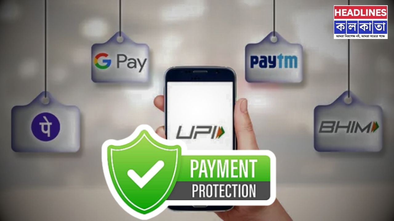 শেষ হলো অপেক্ষা! আজ থেকে UPI লেনদেনে বিরাট মোড়, কী হবে পিনের ভবিষ্যৎ? 