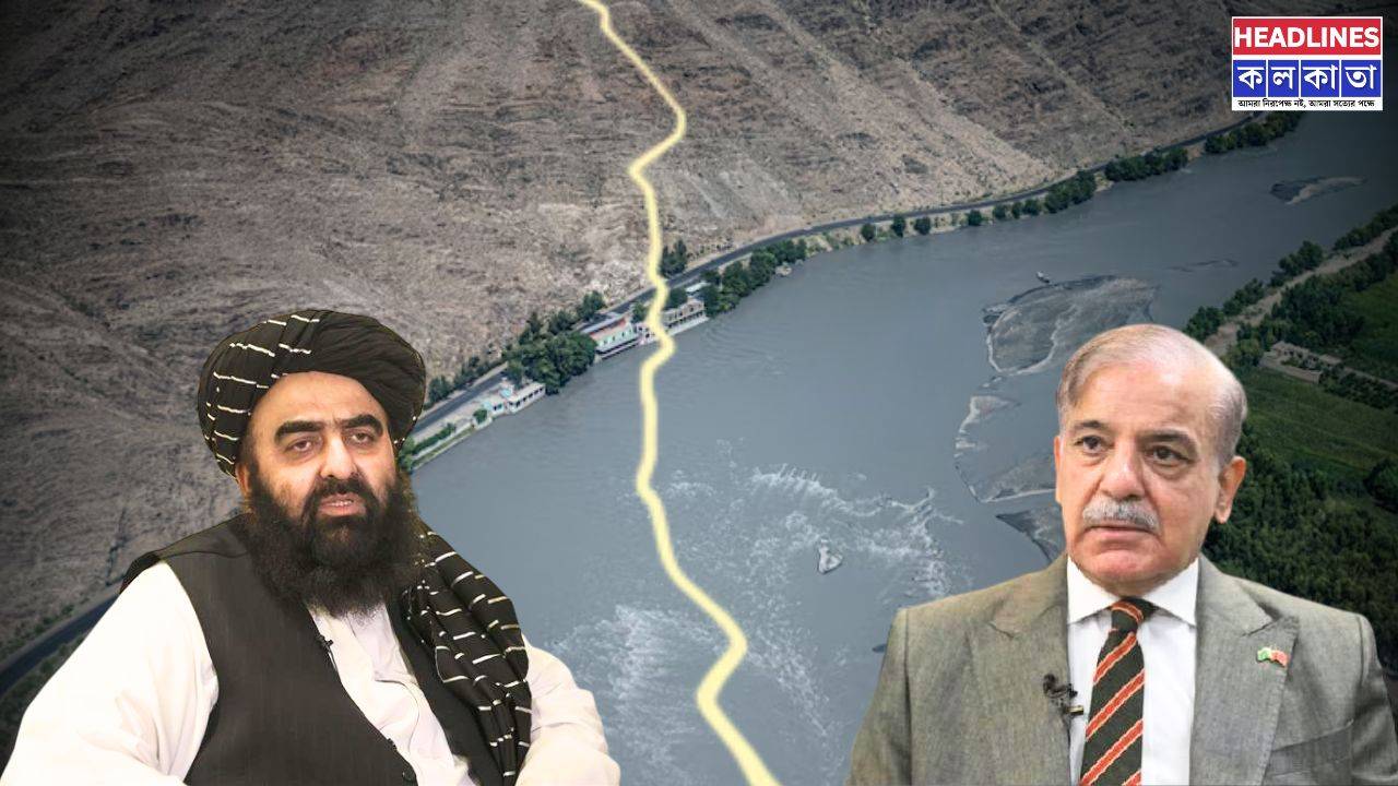 ভারতের দেখানো পথেই পাকিস্তানকে 'শাস্তি' আফগানিস্তানের! কুনর নদীর জল বন্ধ করার সিদ্ধান্ত তালিবানের 