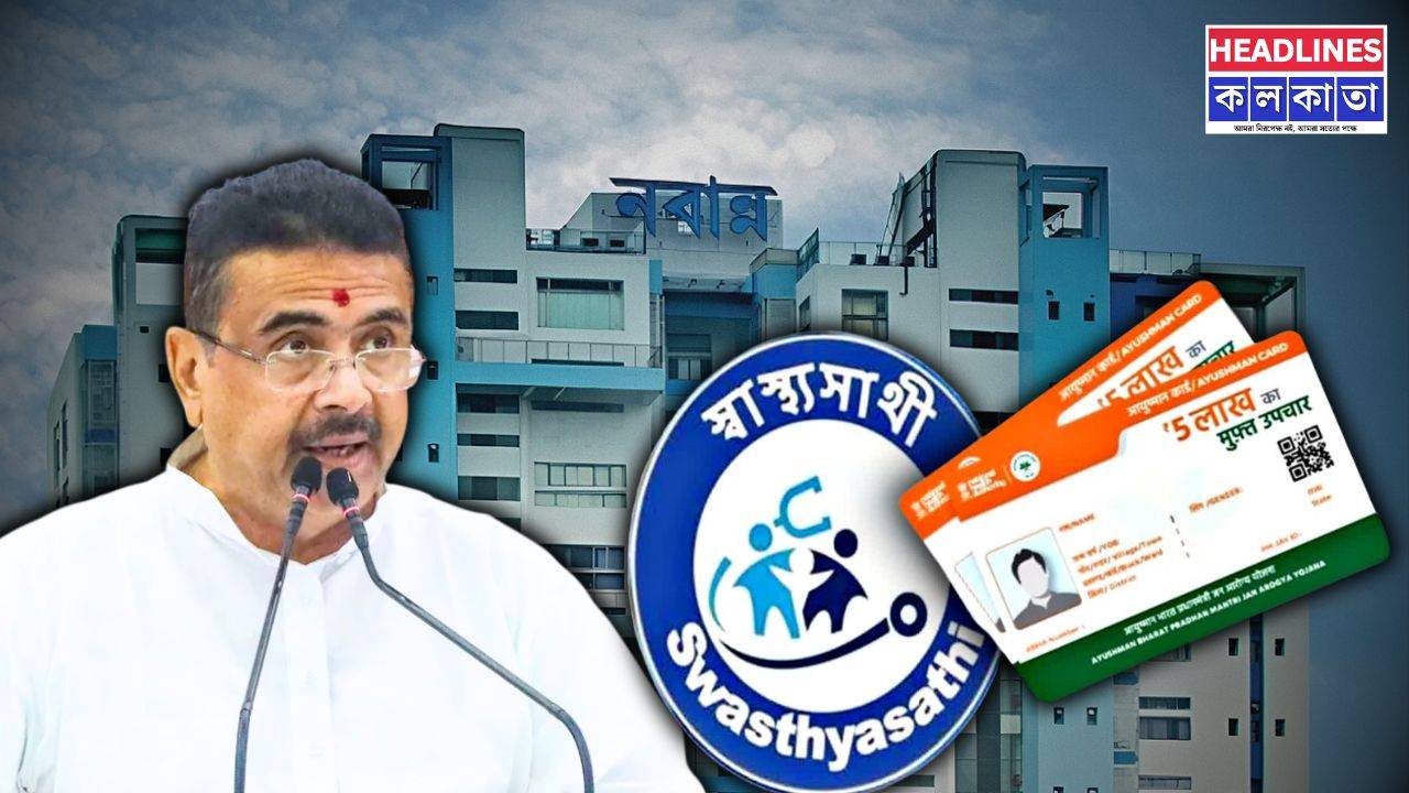 রাজ্যে ১৫ জুলাই থেকেই আয়ুষ্মান ভারত! স্বাস্থ্যসাথী গ্রাহকদের অন্তর্ভুক্তির ডেডলাইন বেঁধে দিলেন মুখ্যমন্ত্রী