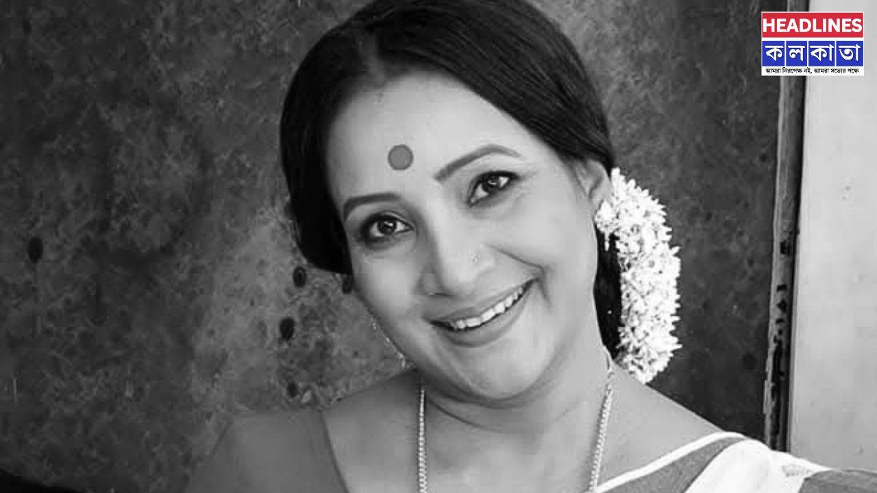 বছরের শেষে টলিপাড়ায় নক্ষত্রপতন, প্রয়াত জনপ্রিয় অভিনেত্রী শ্রাবণী বণিক