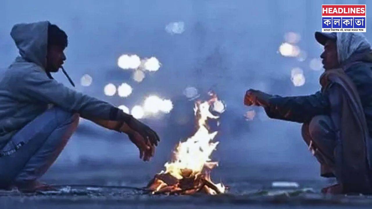 কলকাতায় আরও পারদ পতন! জাঁকিয়ে শীতের আমেজ রাজ্যে