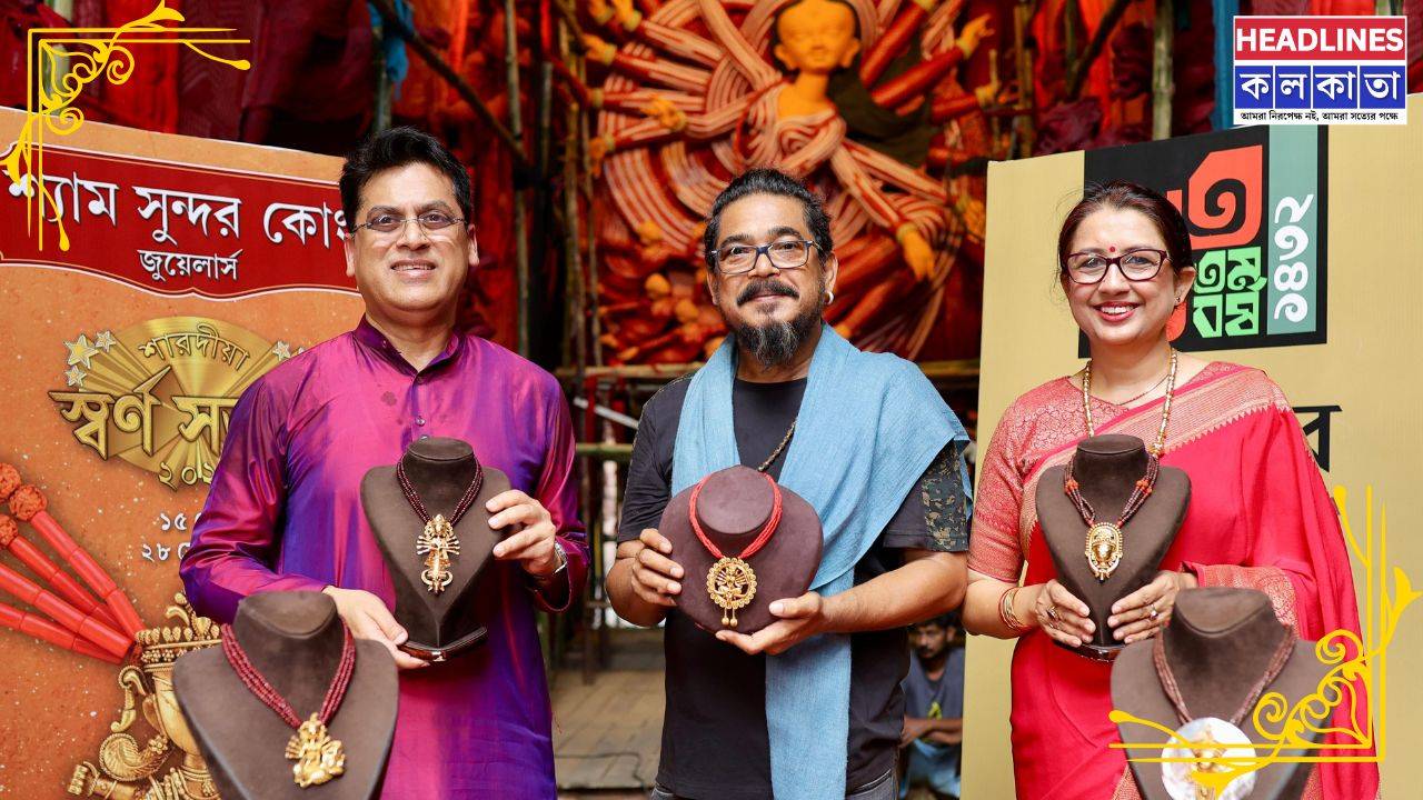 ২৩ বছরের ঐতিহ্য 'স্বর্ণ সম্ভার ২০২৫': এই পুজোয় পারফেকশনিস্ট হয়ে উঠুন শ্যাম সুন্দর কোং জুয়েলার্সের অনন্য গয়নায়
