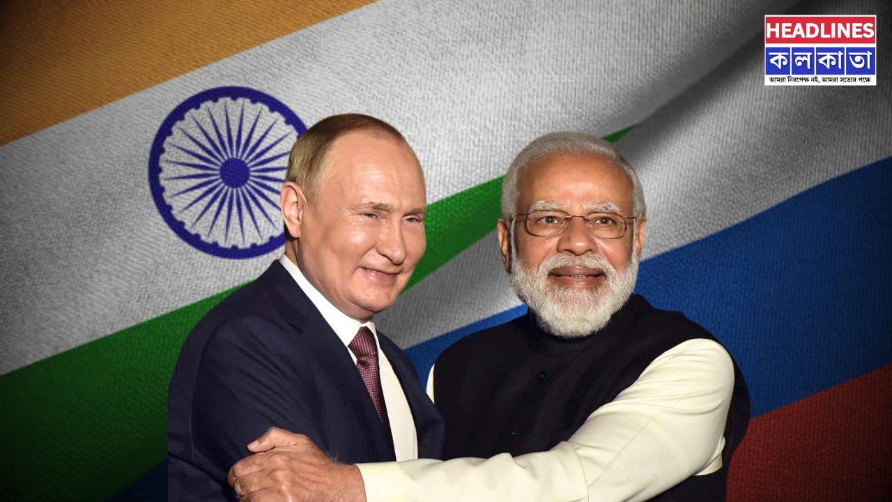 ভারত-রাশিয়া বার্ষিক সম্মেলনে যোগ দিতে আসছেন পুতিন: কোন পথে এগোবে এই সমীকরণ?
