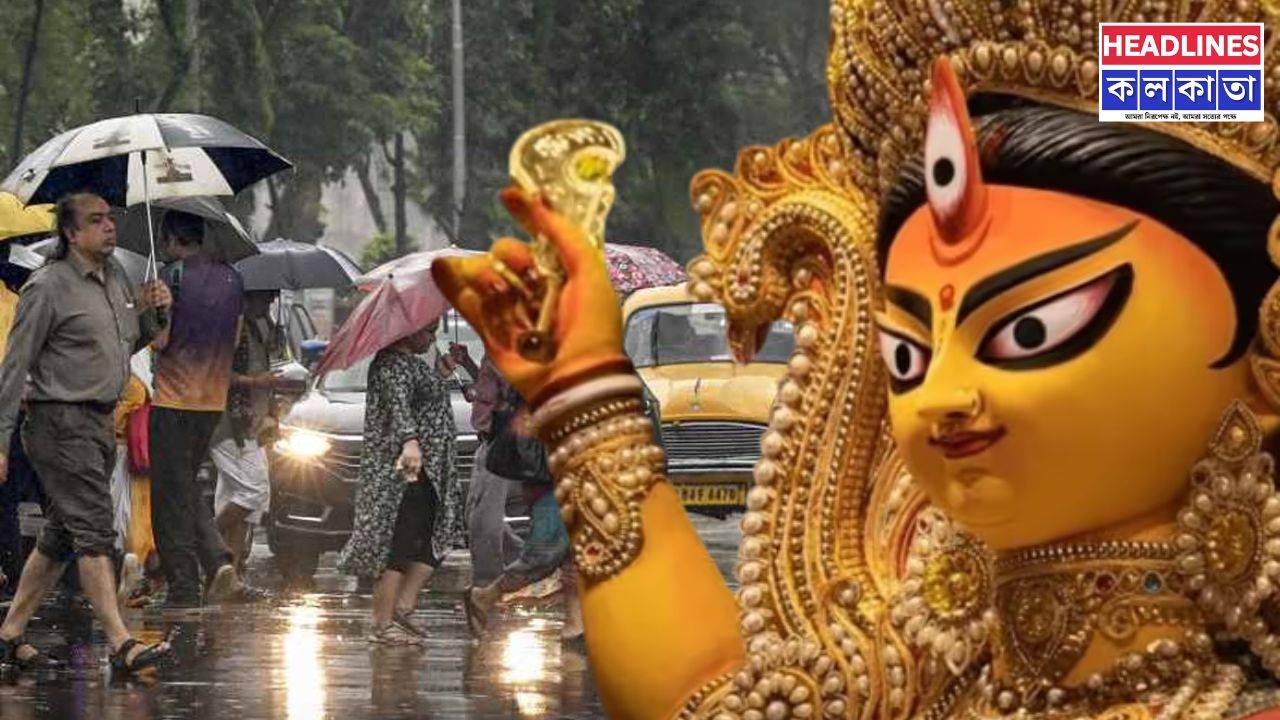 পুজোয় বৃষ্টির ভ্রুকুটি! পঞ্চমী থেকে অষ্টমী ভিজবে বাংলা, নবমী থেকে কি কাটবে দুর্যোগ?