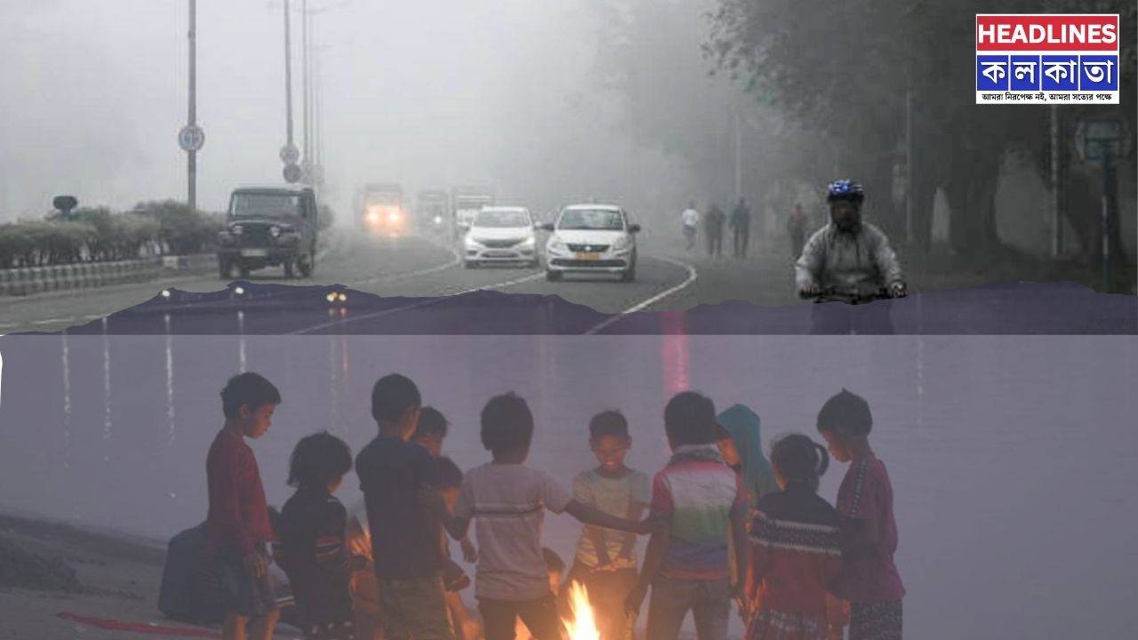 ঠান্ডা হাওয়ায় কাঁপছে শহর! আগামী সপ্তাহেও বাড়বে শীতের দাপট