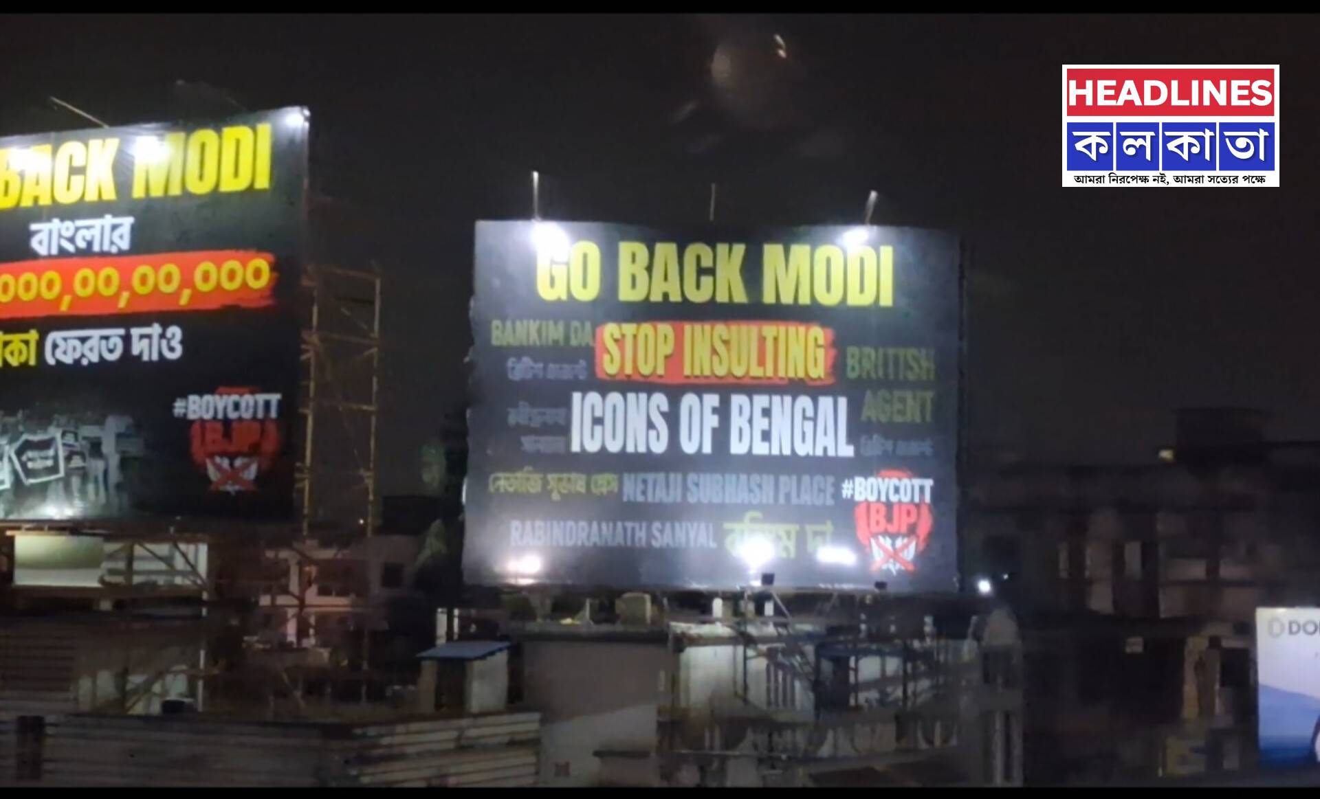 কলকাতার বুকে ‘গো ব্যাক মোদী’ হোর্ডিং! পদ্ম শিবিরকে কি বয়কট করছে বাংলা?