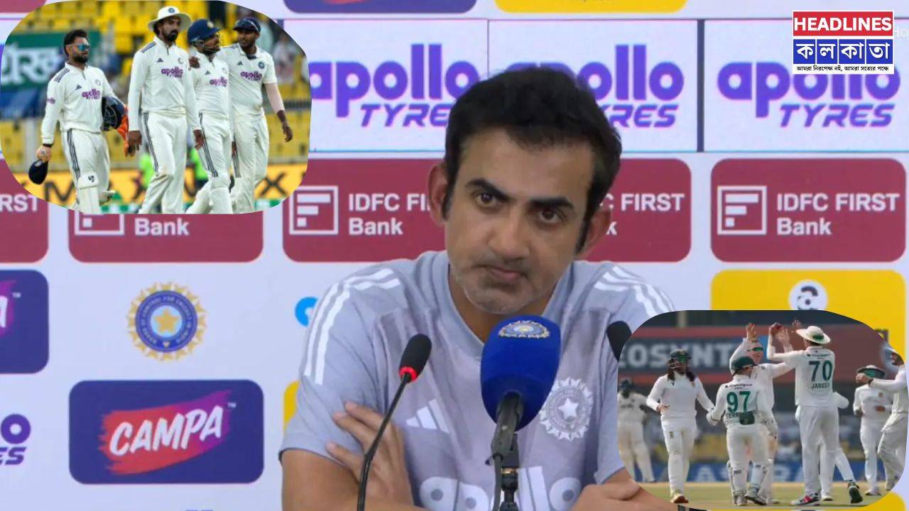 টেস্টে ভরাডুবিতে চাপে গম্ভীর! গুয়াহাটির বিপর্যয়ের পর ভবিষ্যৎ এখন BCCI-এর হাতে