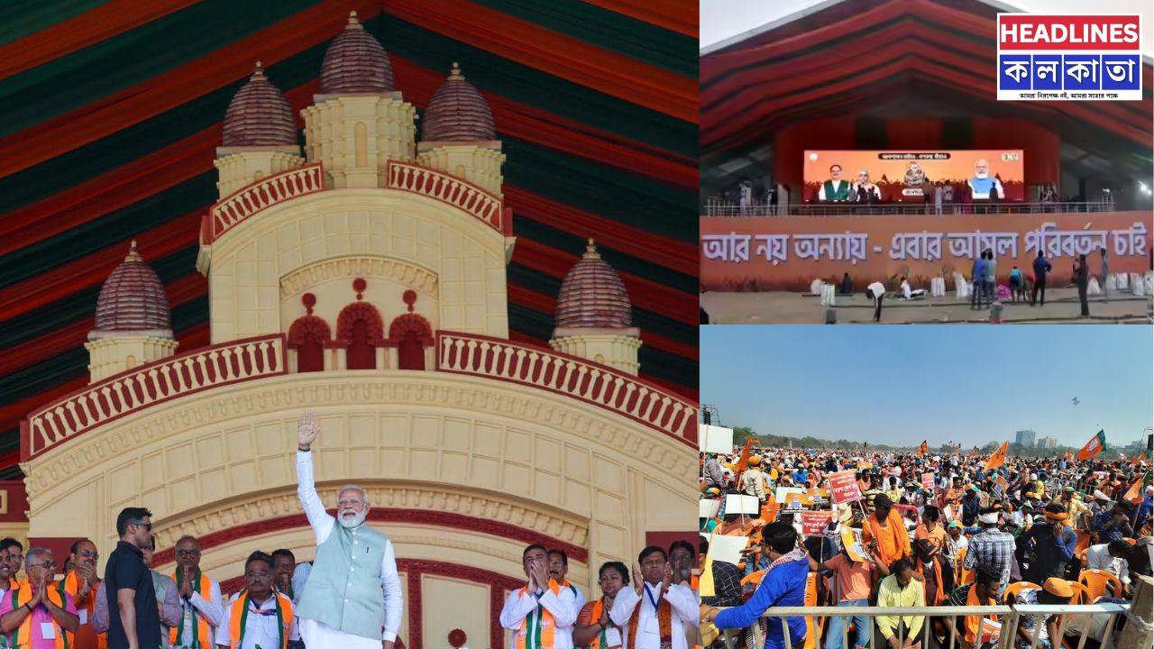 ব্রিগেডের মঞ্চ থেকে বাংলার নবনির্মাণে অঙ্গীকার প্রধানমন্ত্রীর! ১৮ হাজার কোটির এক্সপ্রেসওয়েসহ একগুচ্ছ প্রকল্পের ডালি তুলে ধরলেন পশ্চিমবঙ্গবাসীর জন্য! 