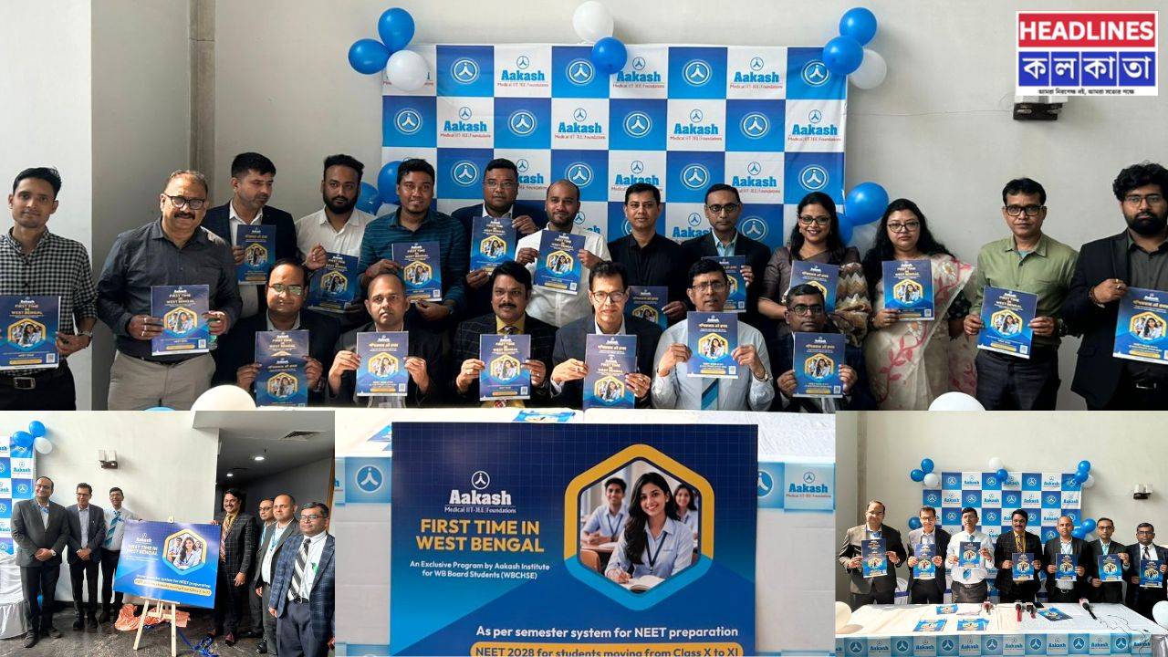 WBCHSE শিক্ষার্থীদের জন্য বিশেষ একাডেমিক প্রোগ্রাম চালু করল আকাশ ইনস্টিটিউট: নতুন সেমিস্টার পদ্ধতিতে মিলবে বাড়তি সুবিধা