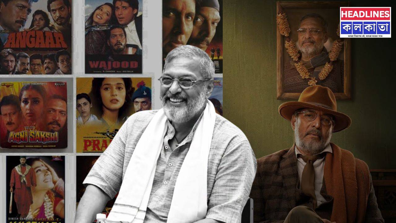 শোকের ছায়া বিনোদন জগতে: হৃদ্‌রোগে আক্রান্ত হয়ে ৭৫ বছরে প্রয়াত নানা পটেকর 