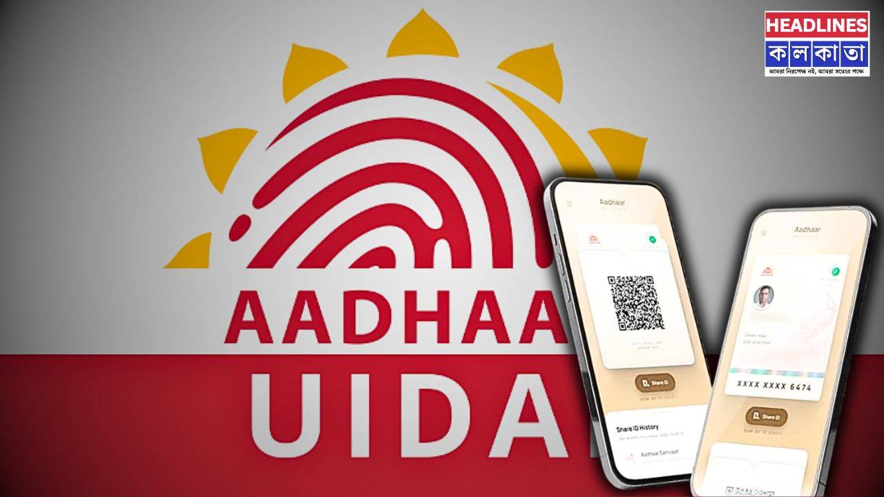 নেটওয়ার্ক ছাড়াই ডিজিটাল আধার: হাতের মুঠোয় UIDAI-এর নতুন অ্যাপ! জেনে নিন ব্যবহারপদ্ধতি