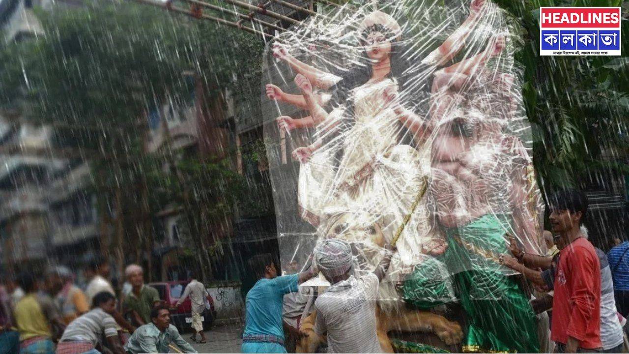 মহালয়ার মুখে আবহাওয়ার ভোলবদল: একাধিক জেলায় ঝড়-বৃষ্টির সতর্কতা, কেমন থাকবে পুজোর মেজাজ? 