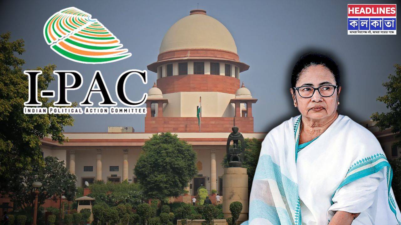 আইপ্যাক রহস্যের জট কি ১৮ মার্চেই খুলবে? সুপ্রিম কোর্টে শুনানি পিছিয়ে যাওয়ায় বাড়ল জল্পনা 