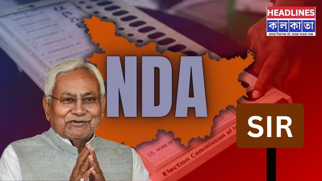 বিহারে এনডিএ-র বিপুল জয়: 'SIR' কি তবে প্রভাবহীন?