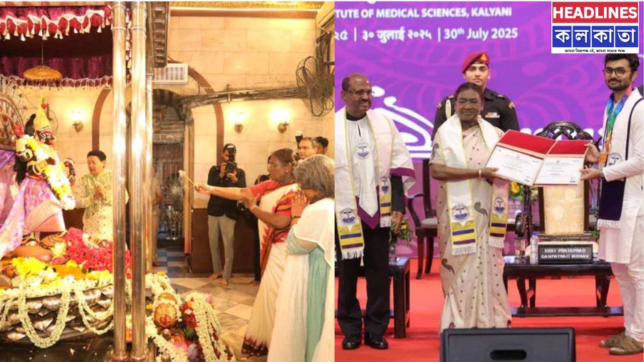 রাষ্ট্রপতি দ্রৌপদী মুর্মুর বঙ্গ সফর: দক্ষিণেশ্বরে ভক্তি নিবেদন, কল্যাণী  AIMS এ চিকিৎসকদের অনুপ্রেরণা
