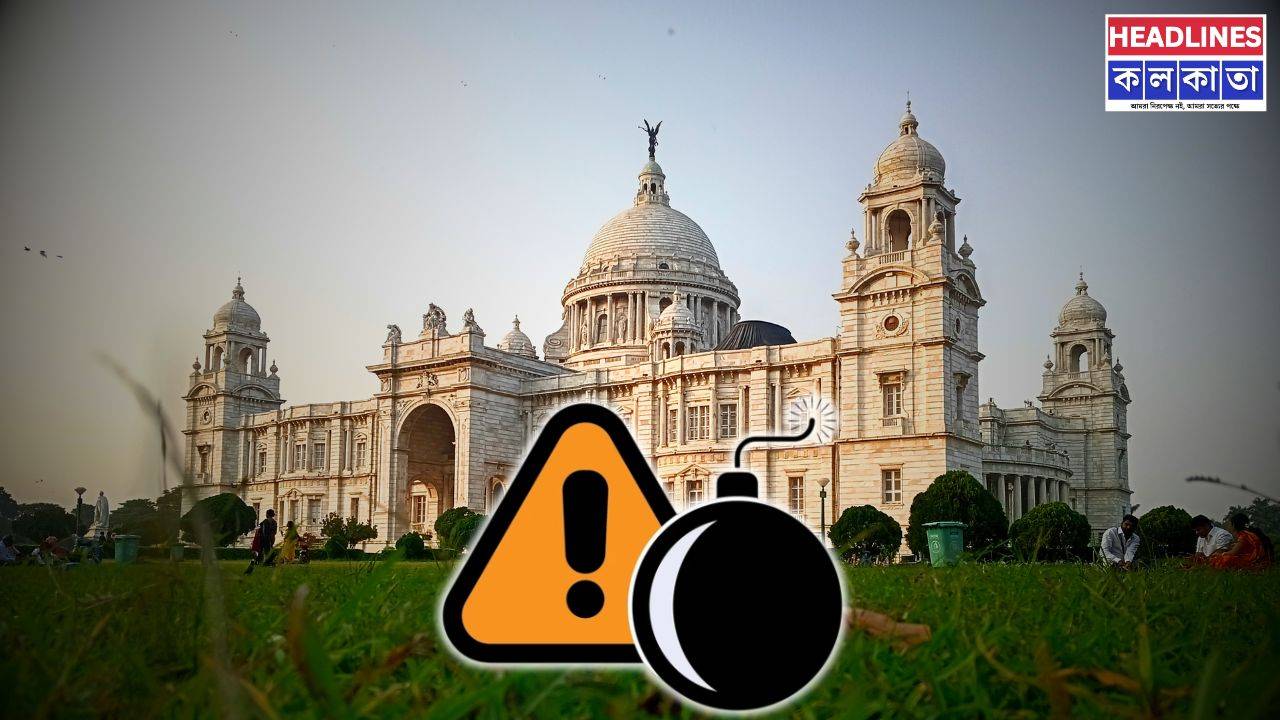 ভিক্টোরিয়া মেমোরিয়ালে বোমাতঙ্ক! ই-মেলে হুমকির বার্তা ঘিরে হুলুস্থুল খাস কলকাতায় 