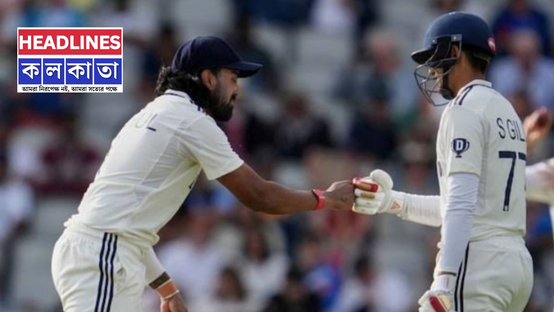 ব্র্যাডম্যান-সোবার্স-গাওস্করের কাতারে শুভমন গিল, টেস্টে এক দিনে পাঁচ ঐতিহাসিক কীর্তি