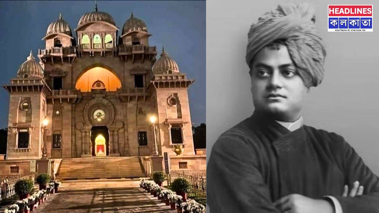 বিবেকানন্দের হাতে আঁকা লোগো আর এক মুঠো স্বপ্ন: ১২৭ বছরে পা দিল রামকৃষ্ণ মিশন 