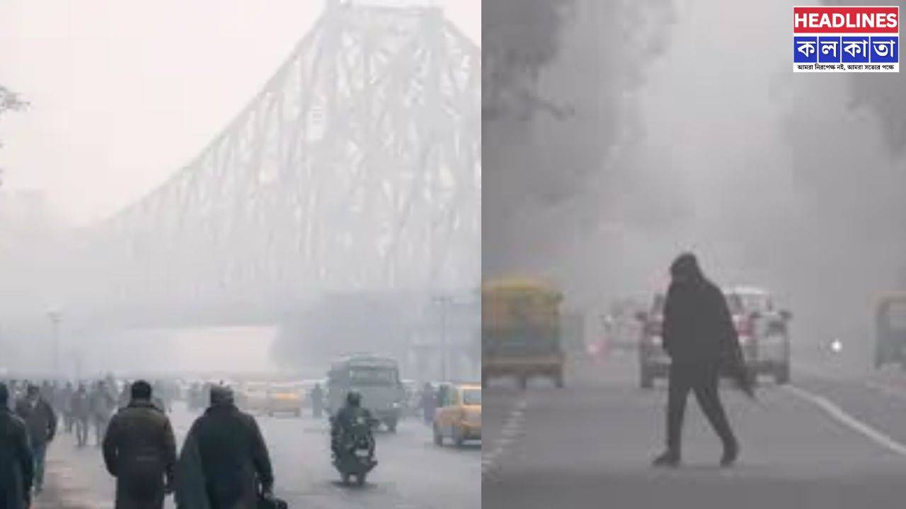 শ্রীনিকেতনকে হারিয়ে দক্ষিণবঙ্গে শীতলতম কল্যাণী! মকর সংক্রান্তিতেও থাকবে হাড়কাঁপানো ঠান্ডা 