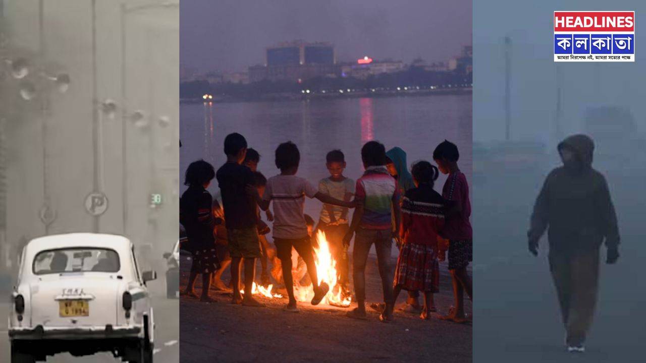 ডিসেম্বরে আচমকা শীতের ধাক্কা!এক লাফে ১৫ ডিগ্রিতে নামল পারদ