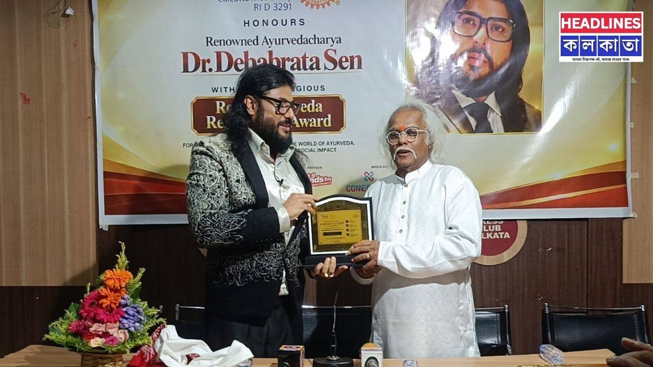 চিকিৎসা ও সমাজসেবায় অনন্য অবদান, 'ভোকেশনাল এক্সেলেন্স অ্যাওয়ার্ড' পেলেন আয়ুর্বেদাচার্য দেবব্রত সেন 