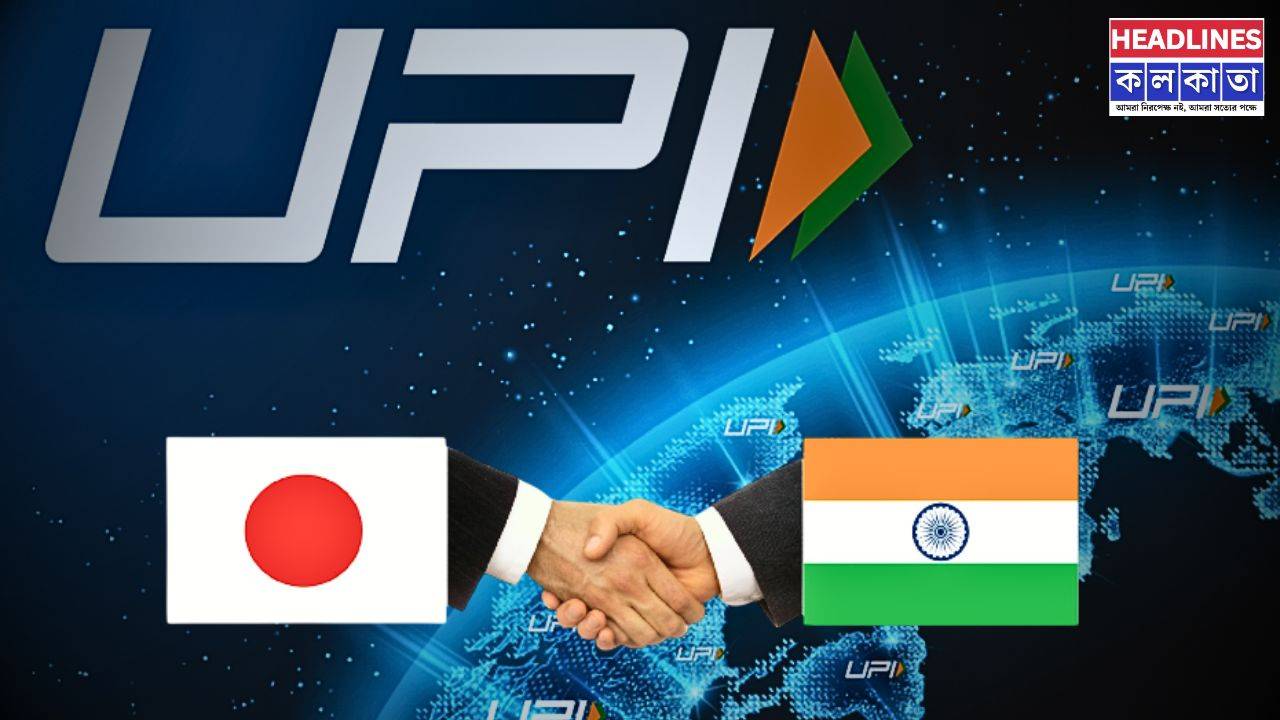 জাপানে চালু হচ্ছে ভারতের UPI: প্রযুক্তি ও নিরাপত্তা নিয়ে উঠছে প্রশ্ন